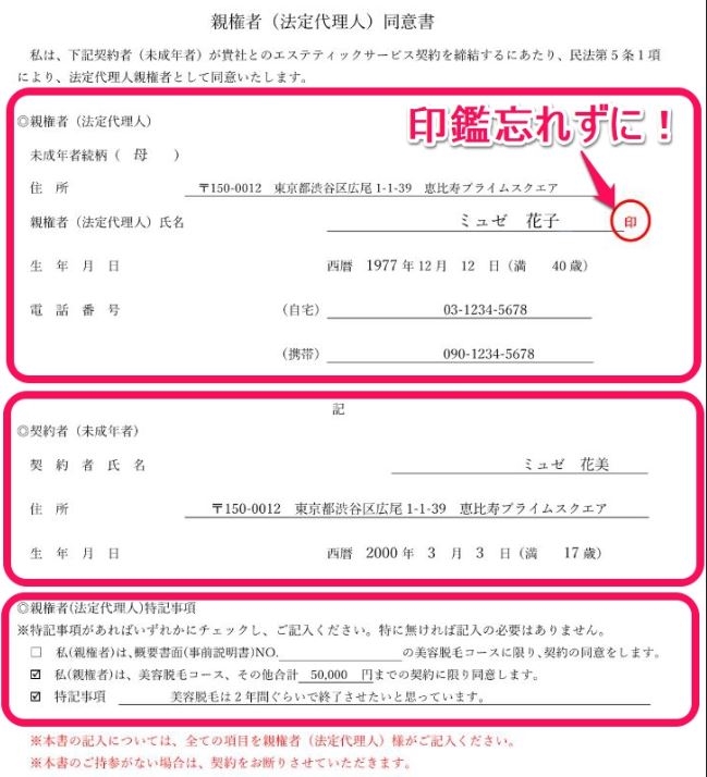 ミュゼの同意書